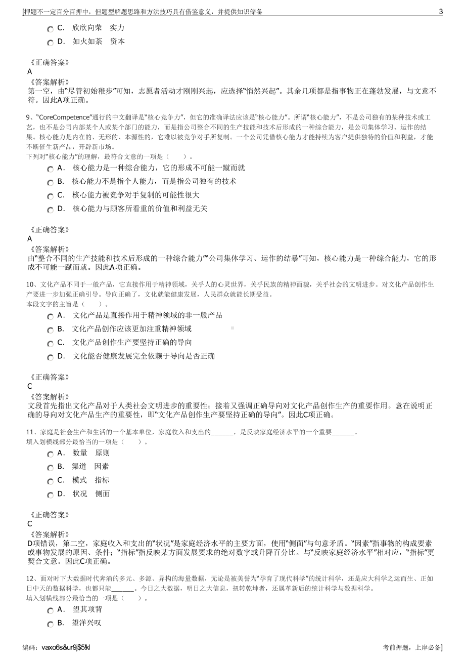 2023年河南罗山县宝元资产管理有限公司招聘笔试押题库.pdf_第3页