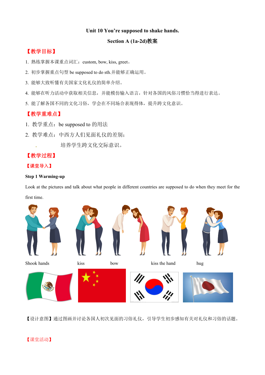 初中英语九年级 Unit 10 Section A (1a-2d)教案.doc_第1页