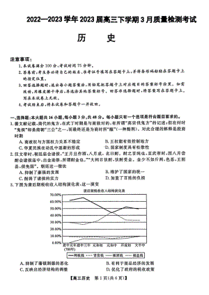 河北省石家庄市部分重点高中2023届高三下学期3月月考历史试卷+答案.pdf