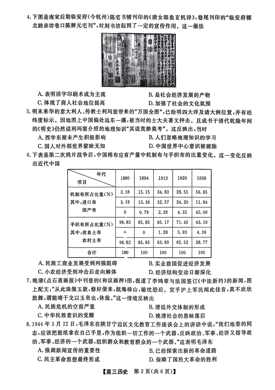 河北省石家庄市部分重点高中2023届高三下学期3月月考历史试卷+答案.pdf_第2页