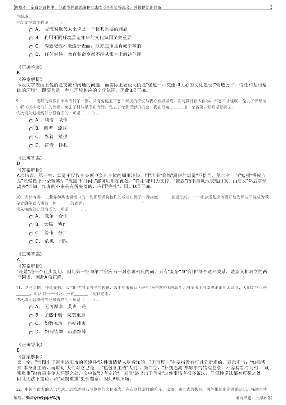 2023年安徽淮南市建发市政工程有限公司招聘笔试押题库.pdf_第3页