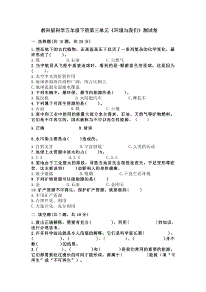 2023新教科版五年级下册《科学》第三单元《环境与我们》测试卷（含答案）.doc