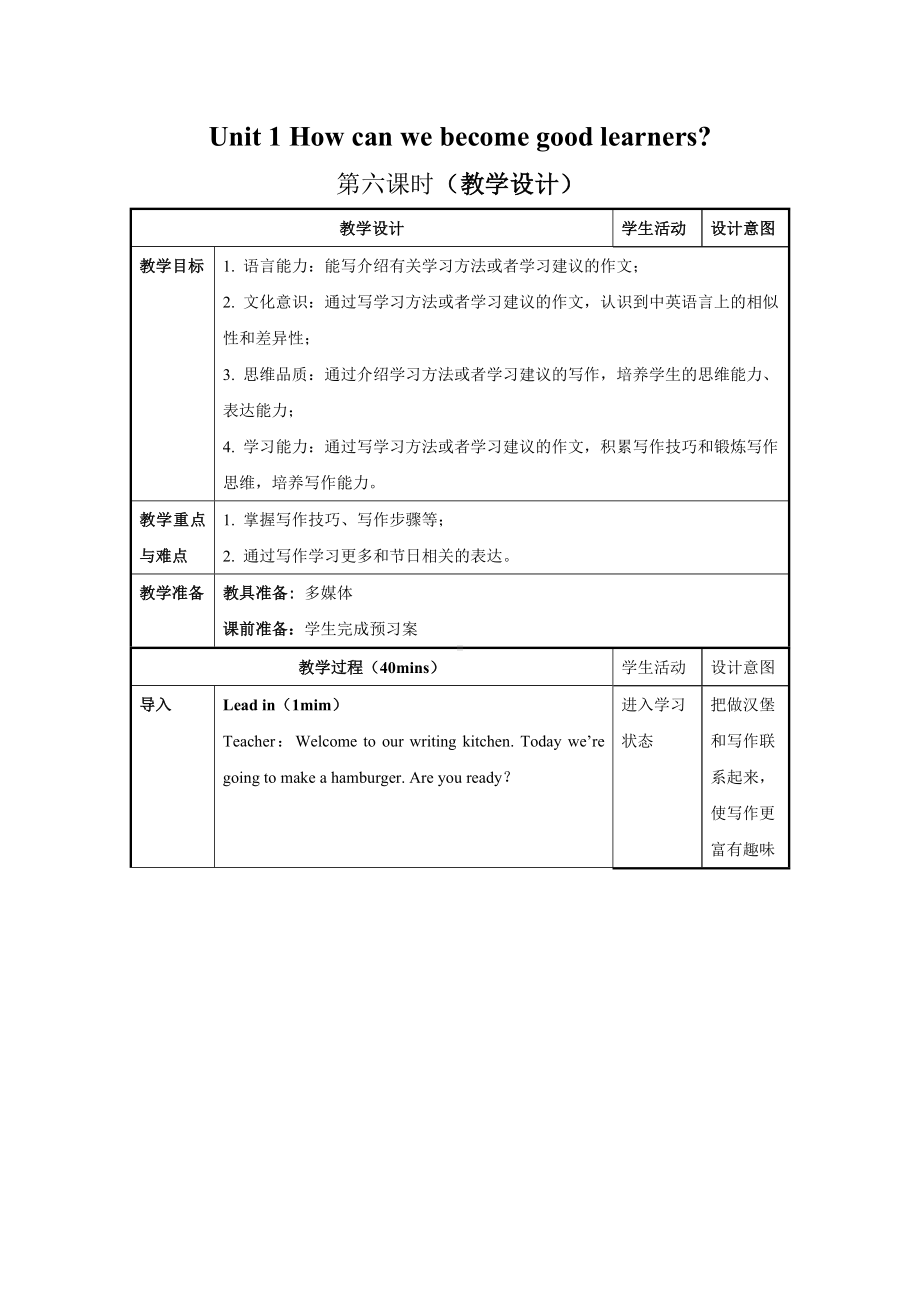 初中英语九年级 Unit 1 第6课时 section B（3a-self check）（教学设计）.docx_第1页