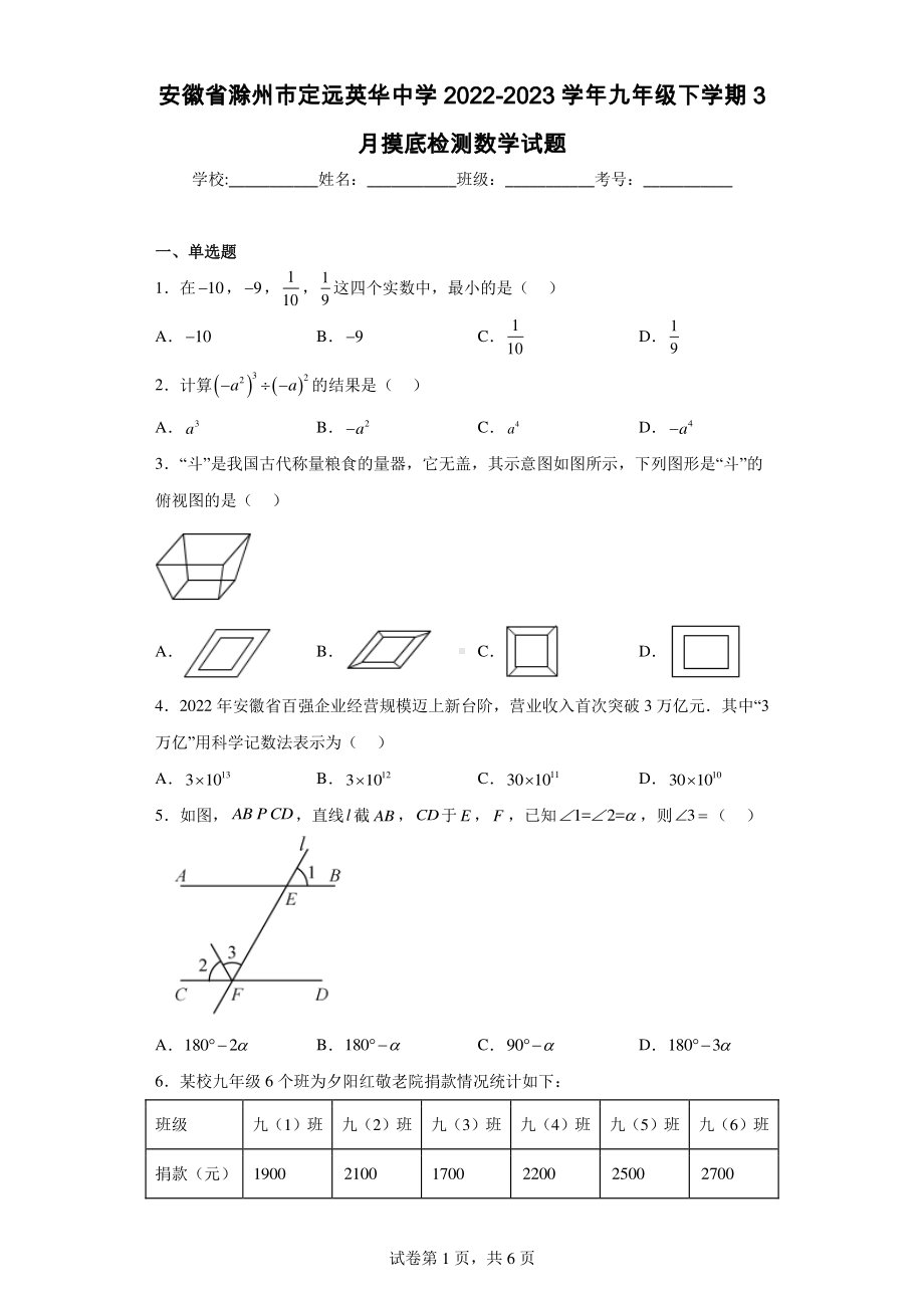 安徽省滁州市定远英华中学2022-2023学年九年级下学期3月摸底检测数学试题.pdf_第1页