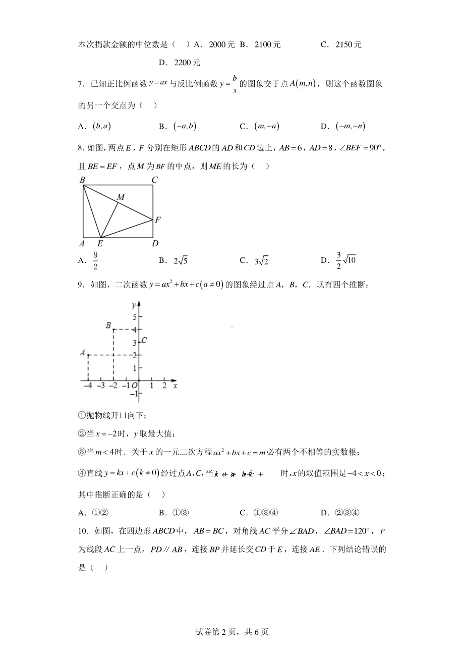 安徽省滁州市定远英华中学2022-2023学年九年级下学期3月摸底检测数学试题.pdf_第2页