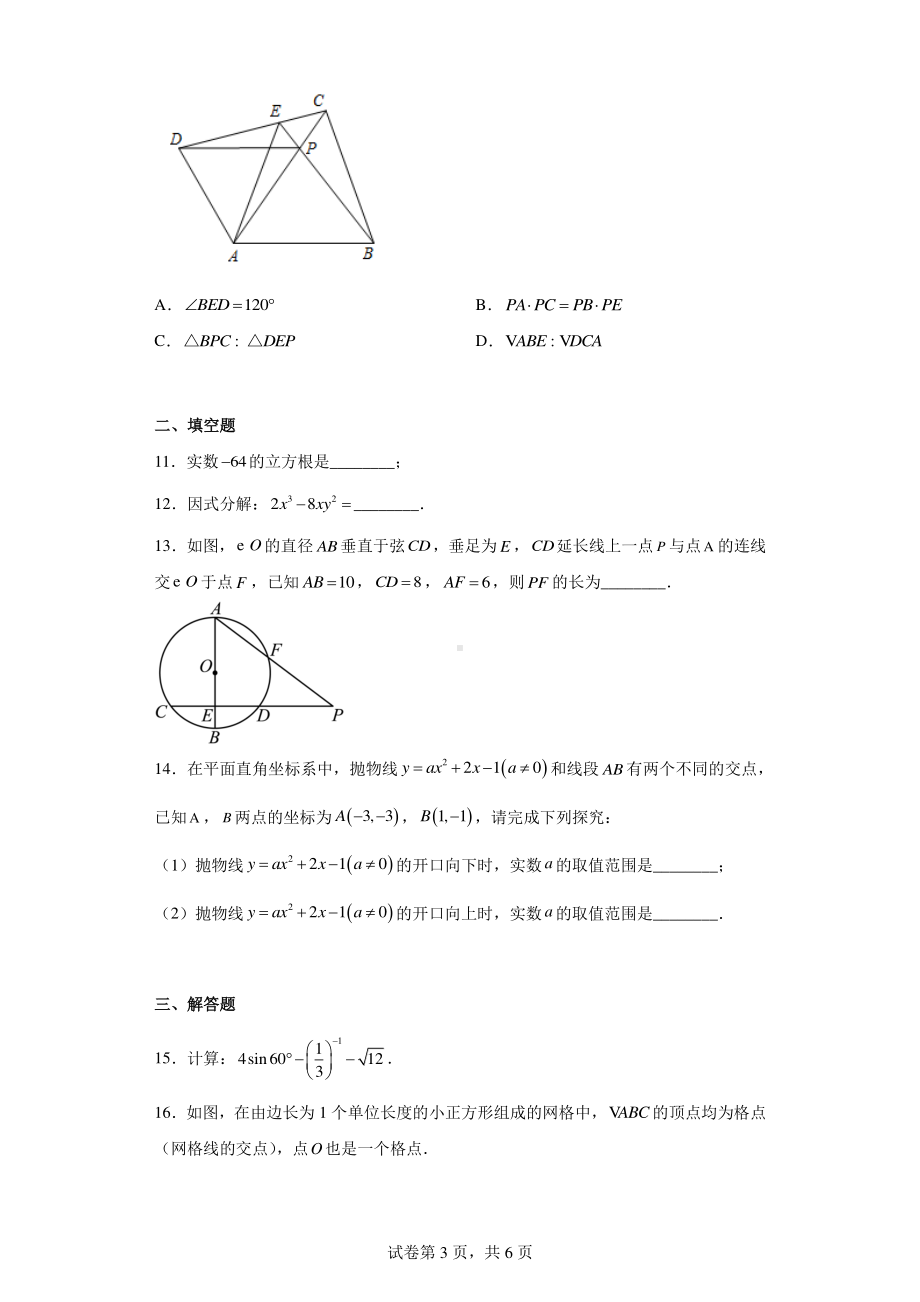 安徽省滁州市定远英华中学2022-2023学年九年级下学期3月摸底检测数学试题.pdf_第3页