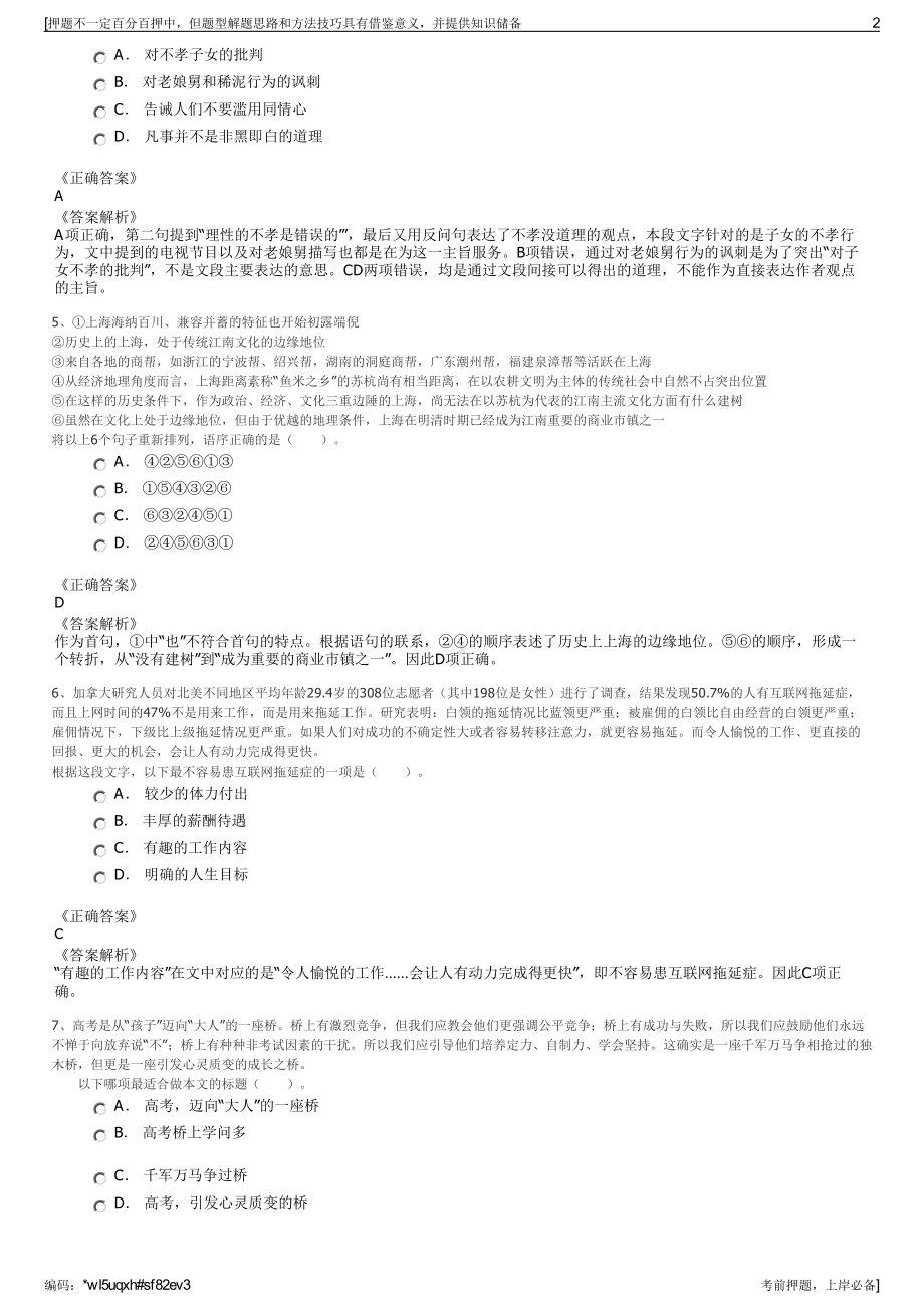 2023年国家石油天然气管网集团有限公司招聘笔试押题库.pdf_第2页