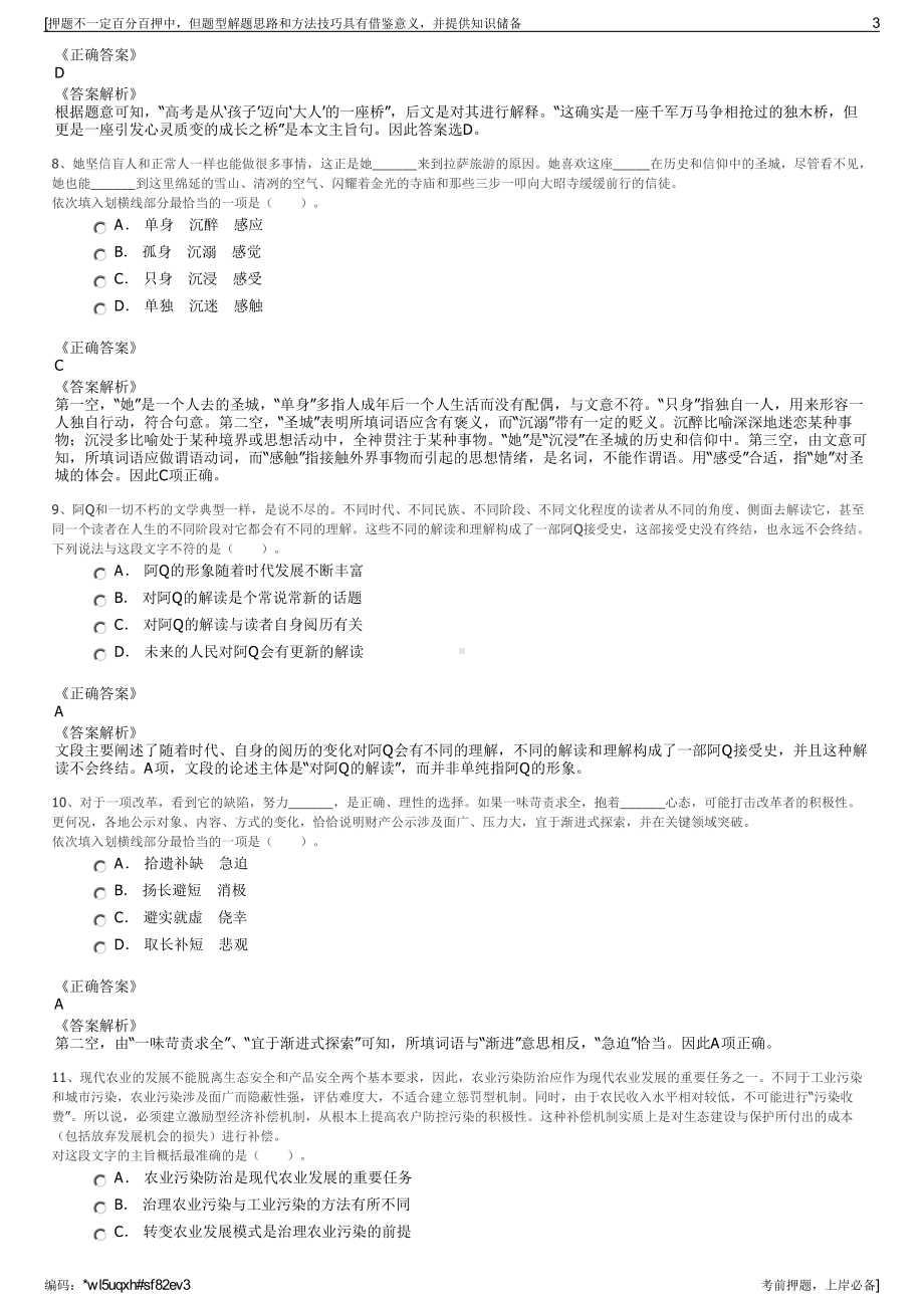 2023年国家石油天然气管网集团有限公司招聘笔试押题库.pdf_第3页