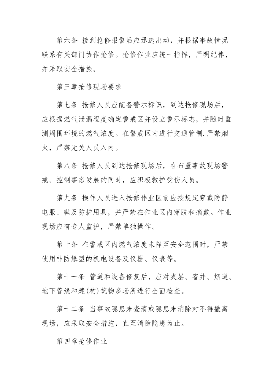 管道燃气管理制度范文.docx_第3页