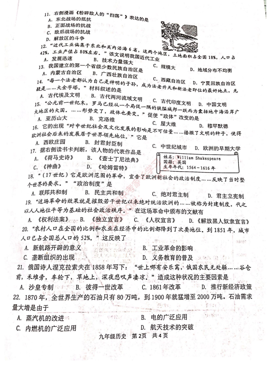 江苏省南京市秦淮区2021届九年级初三历史一模试卷+答案.pdf_第2页