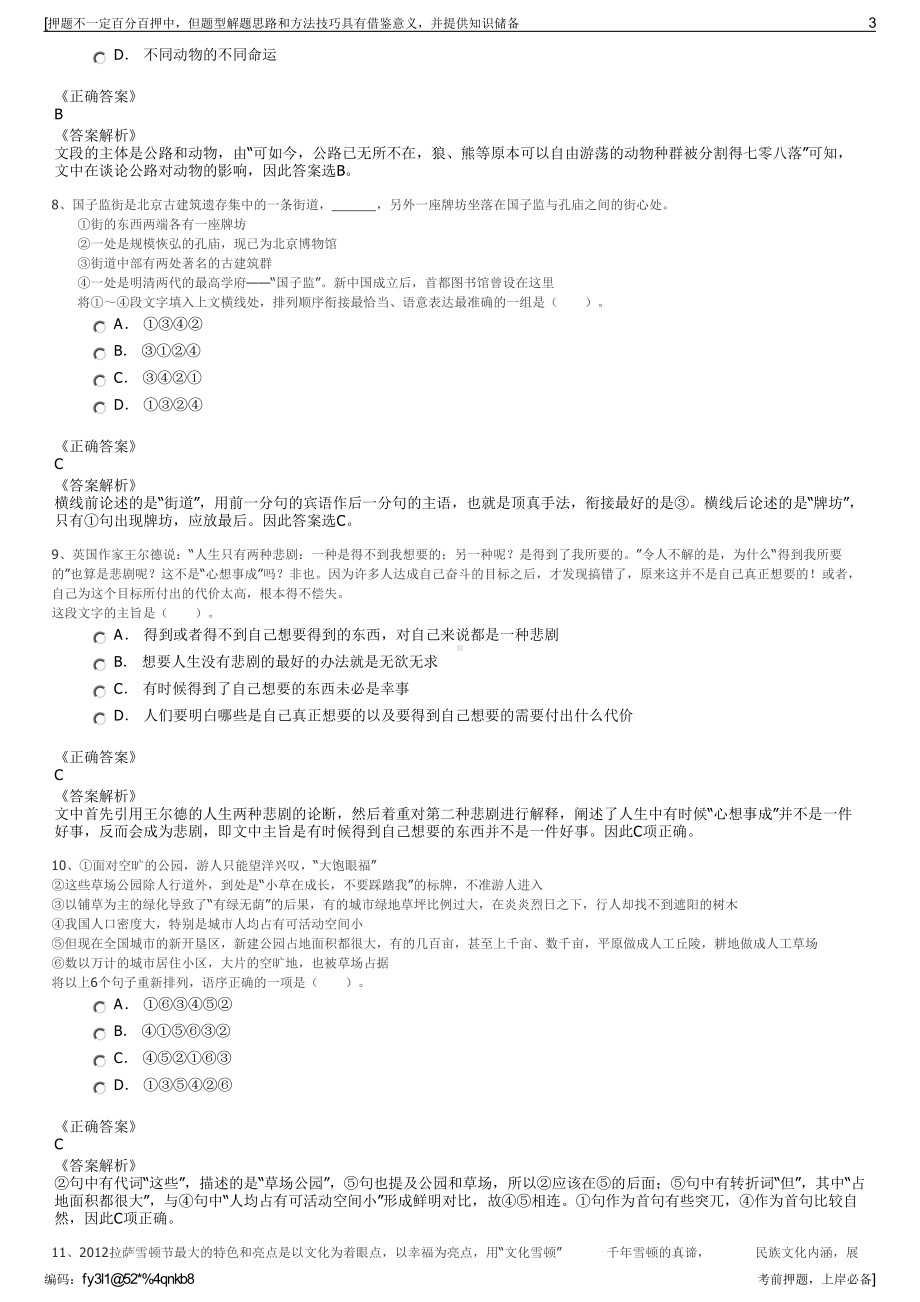 2023年江苏常州市轨道交通发展有限公司招聘笔试押题库.pdf_第3页