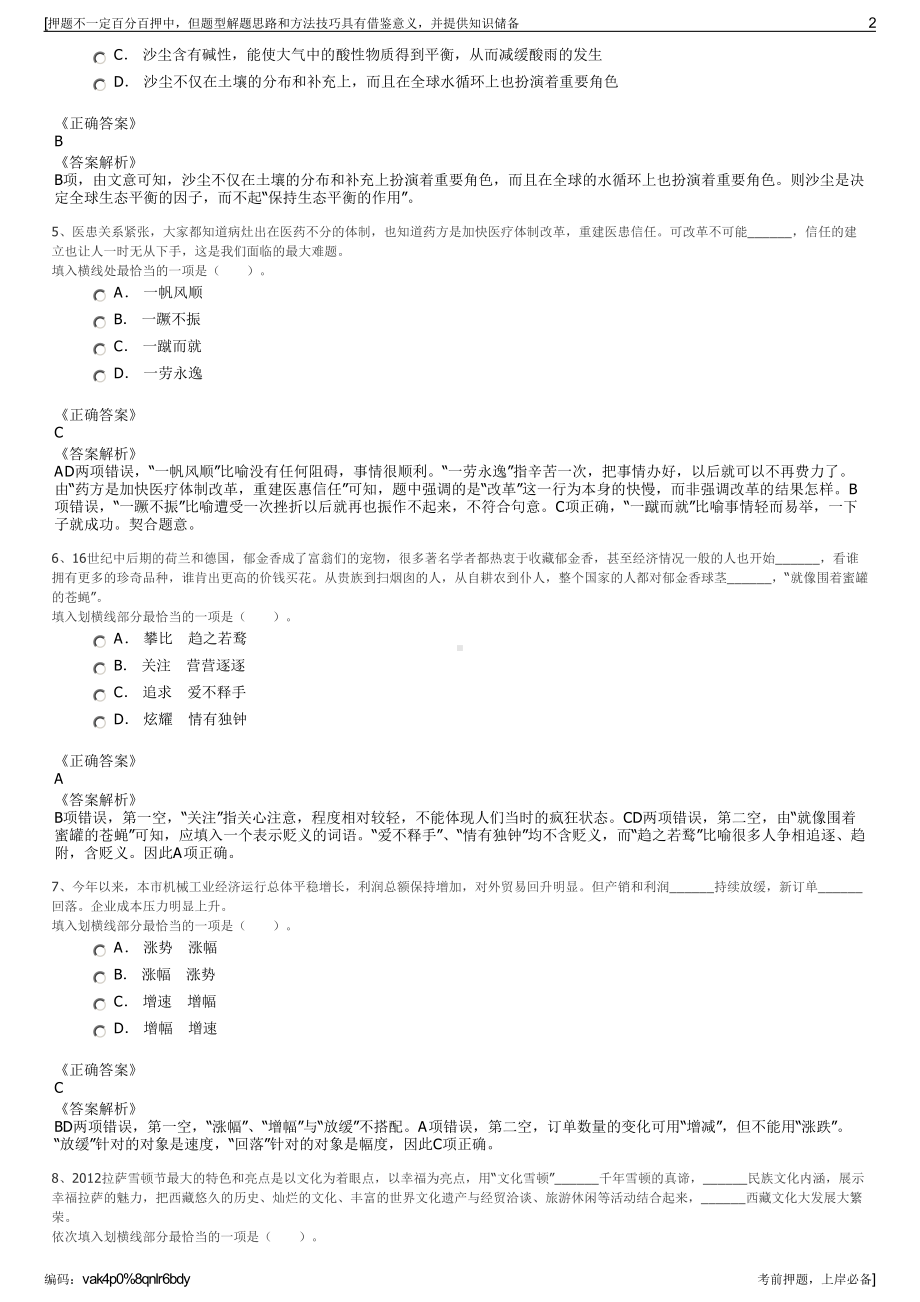 2023年山东利津县财金投资集团有限公司招聘笔试押题库.pdf_第2页