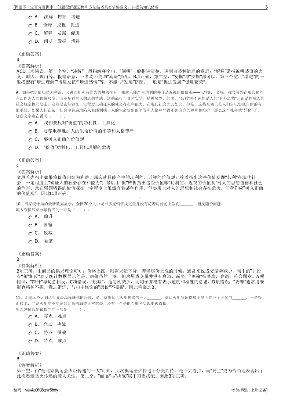 2023年山东利津县财金投资集团有限公司招聘笔试押题库.pdf_第3页