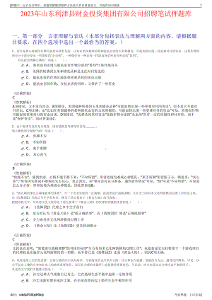 2023年山东利津县财金投资集团有限公司招聘笔试押题库.pdf