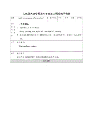 初中英语七年级下册 Unit8.SectionB(1a-1e)教案.docx