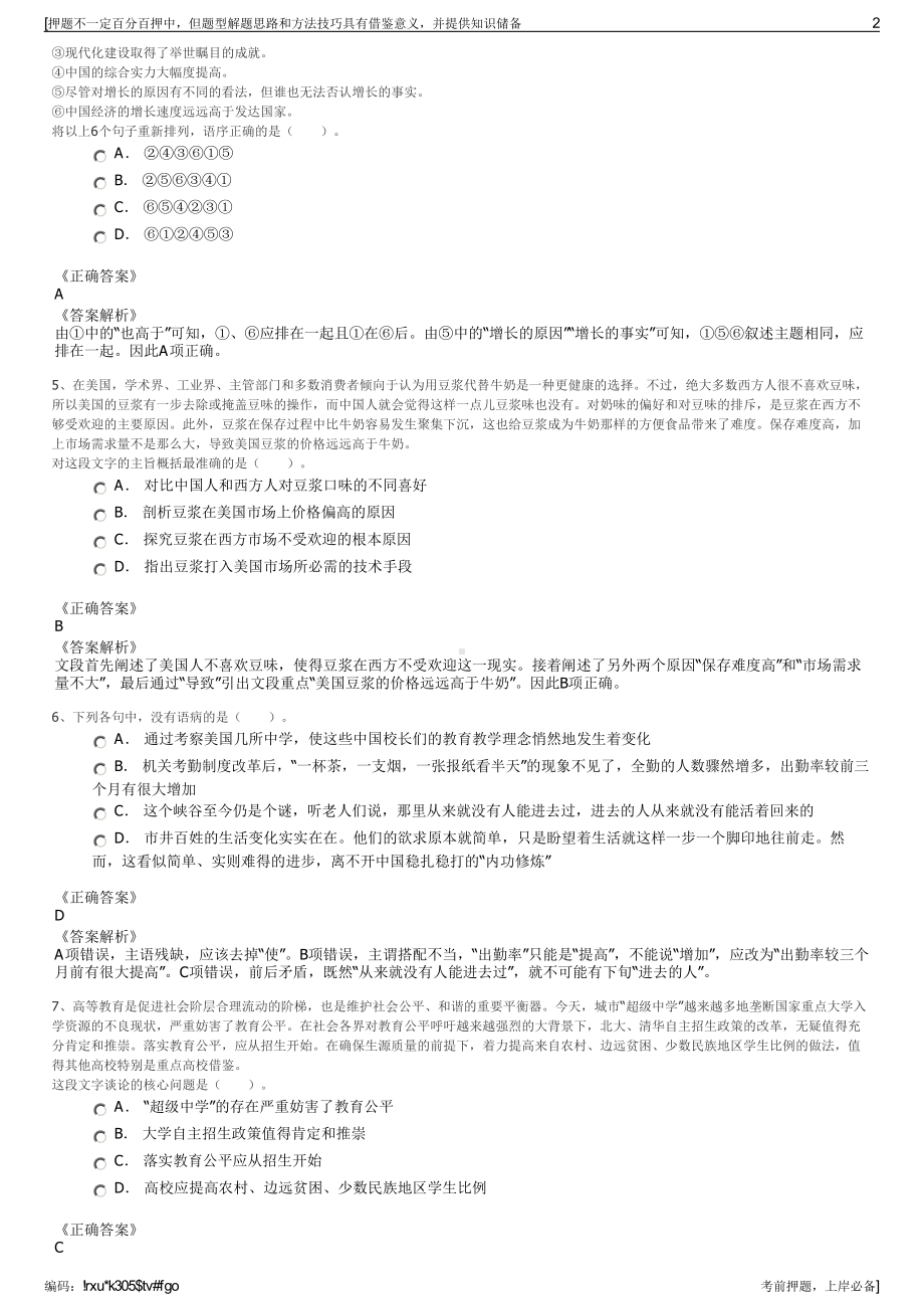 2023年江苏无锡市竹海公园服务有限公司招聘笔试押题库.pdf_第2页