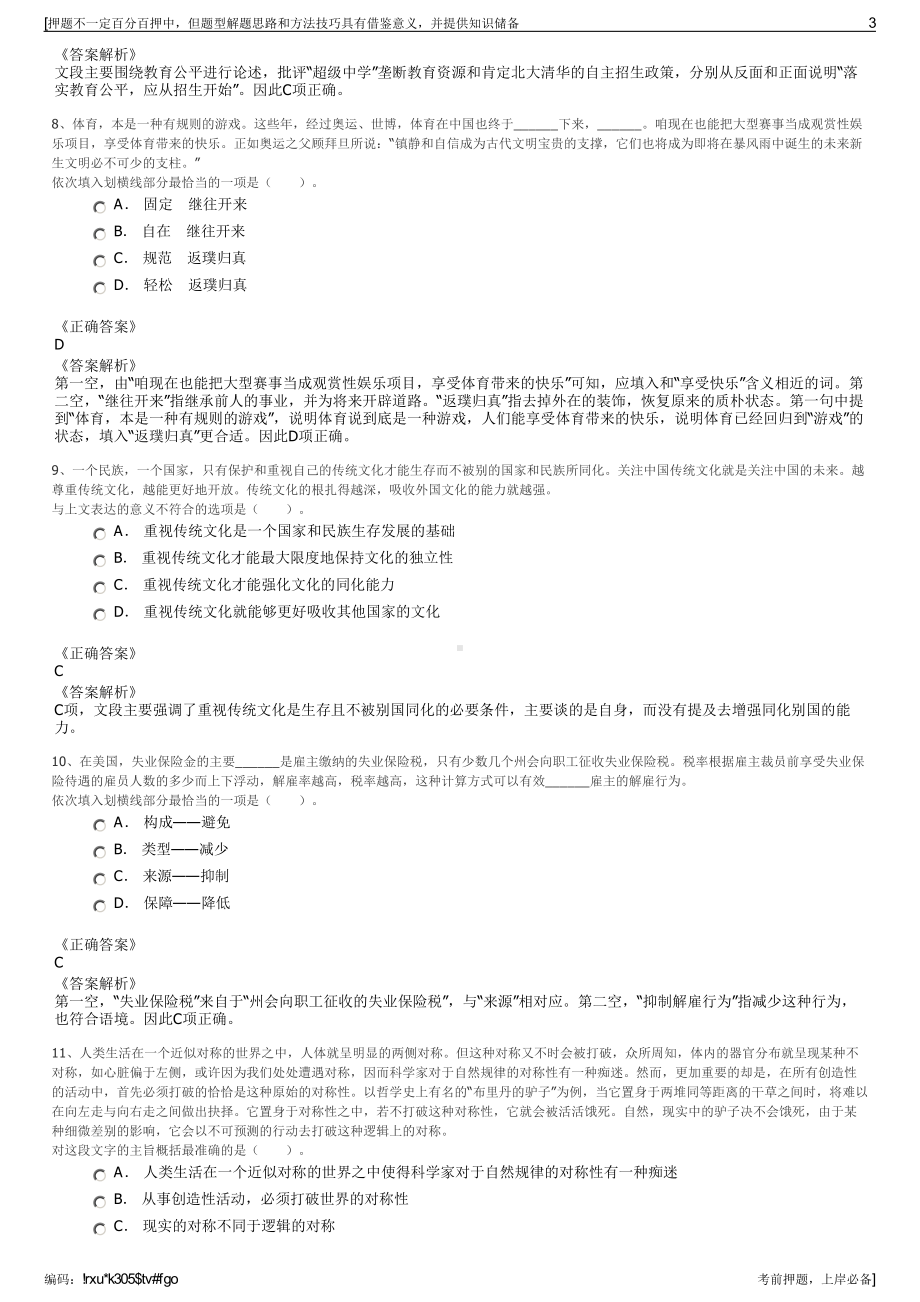 2023年江苏无锡市竹海公园服务有限公司招聘笔试押题库.pdf_第3页