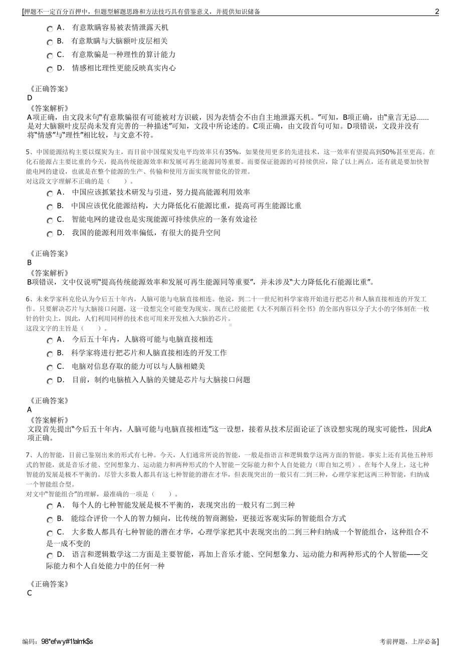 2023年陕西西安市东郊市政养护管理公司招聘笔试押题库.pdf_第2页