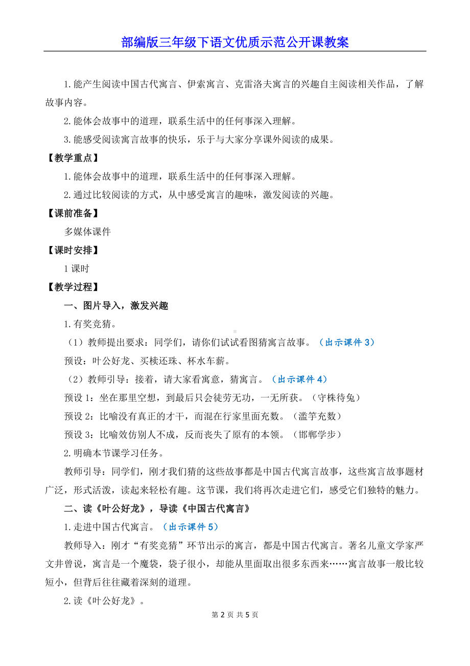 部编版三年级下语文《快乐读书吧：小故事大道理》优质示范公开课教案.docx_第2页