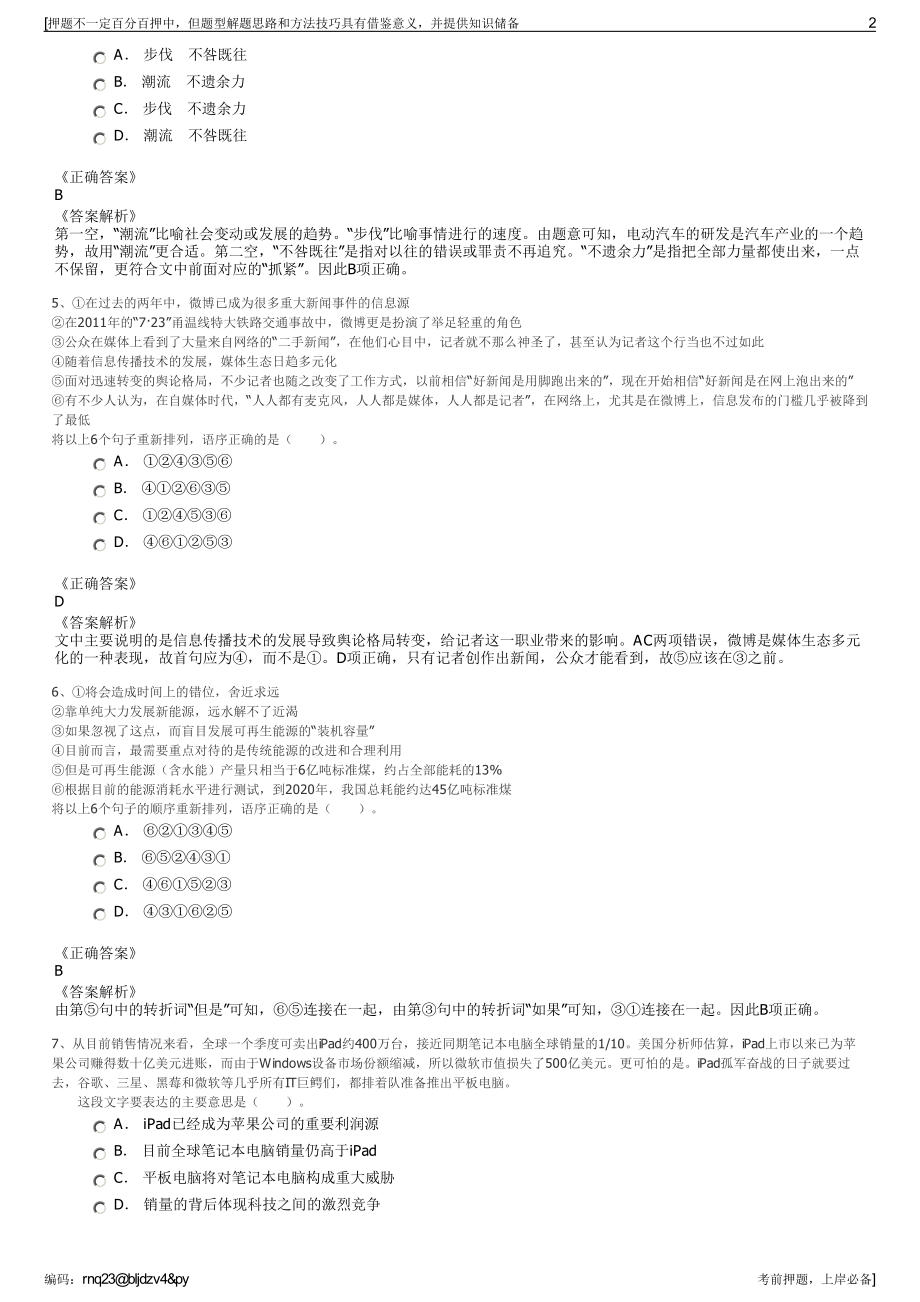 2023年江苏南通市方拓消防检测有限公司招聘笔试押题库.pdf_第2页