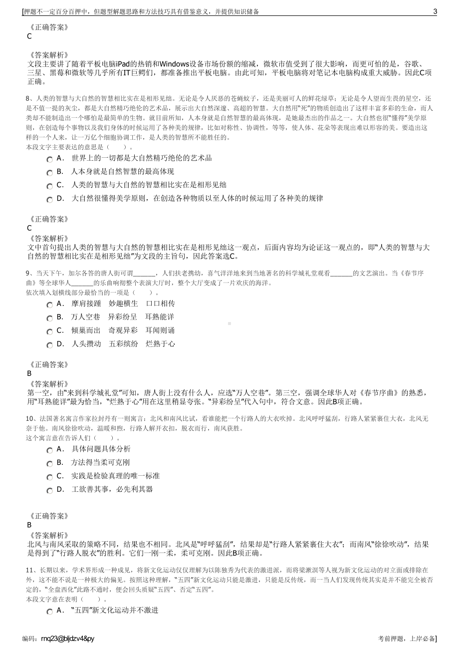 2023年江苏南通市方拓消防检测有限公司招聘笔试押题库.pdf_第3页