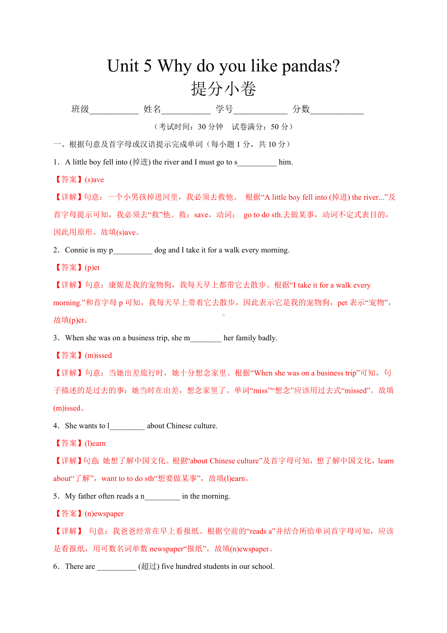 人教版新目标版初中英语七年级下册Unit 5（提分小卷）-（单元测试） 含答案解析.doc_第1页