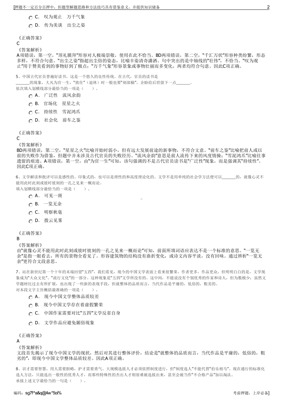 2023年福建龙岩市古田旅游集团有限公司招聘笔试押题库.pdf_第2页