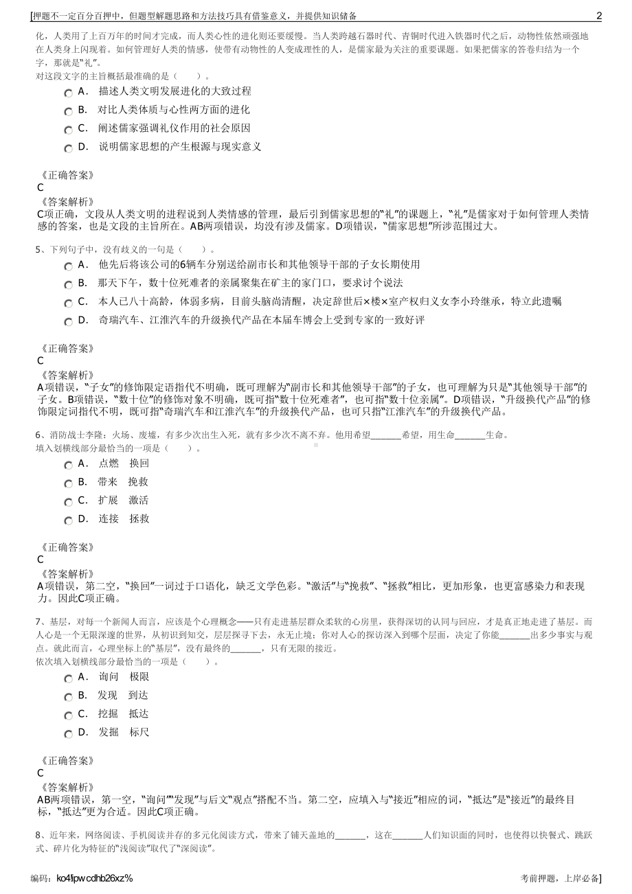 2023年浙江绍兴越城区建设投资有限公司招聘笔试押题库.pdf_第2页