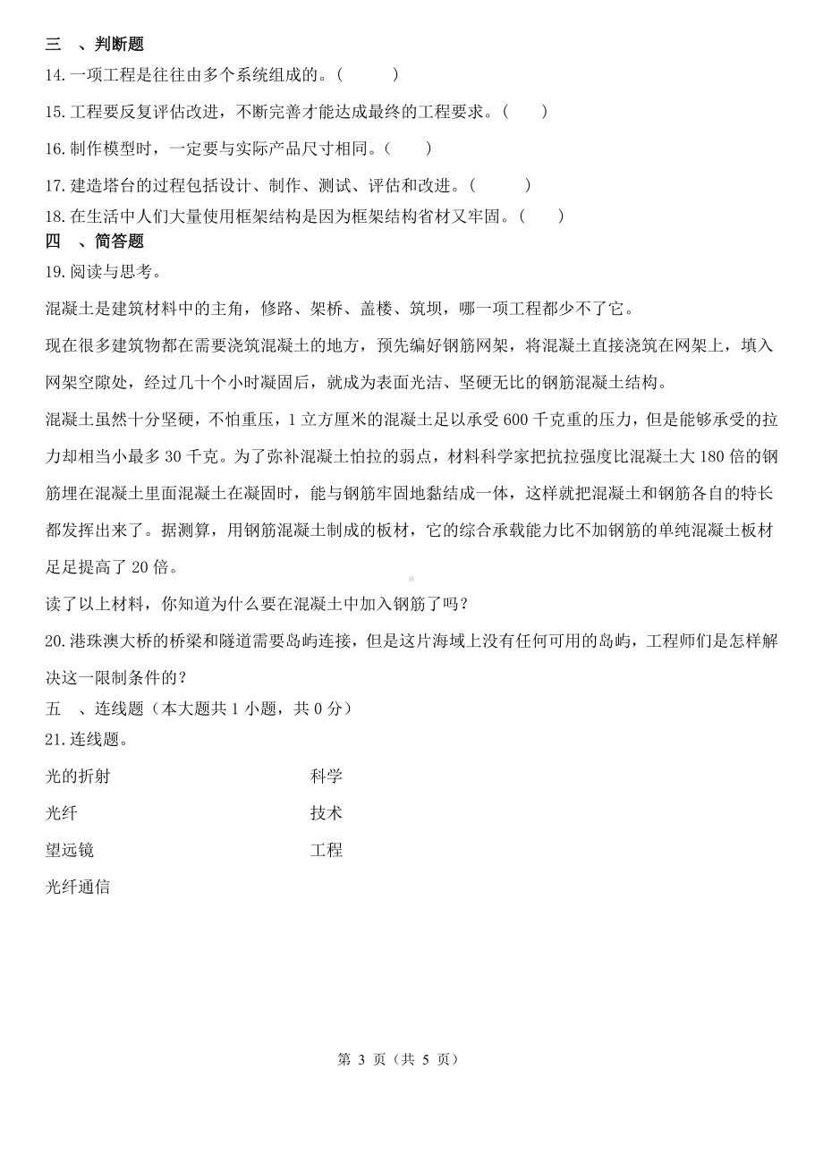 2023新教科版六年级下册《科学》第一单元小小工程师综合练习（含解析）(02).docx_第3页