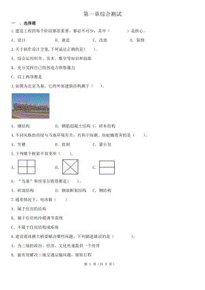 2023新教科版六年级下册《科学》第一单元小小工程师综合练习（含解析）(02).docx