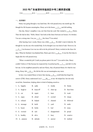 2022年广东省深圳市盐田区中考二模英语试题.docx