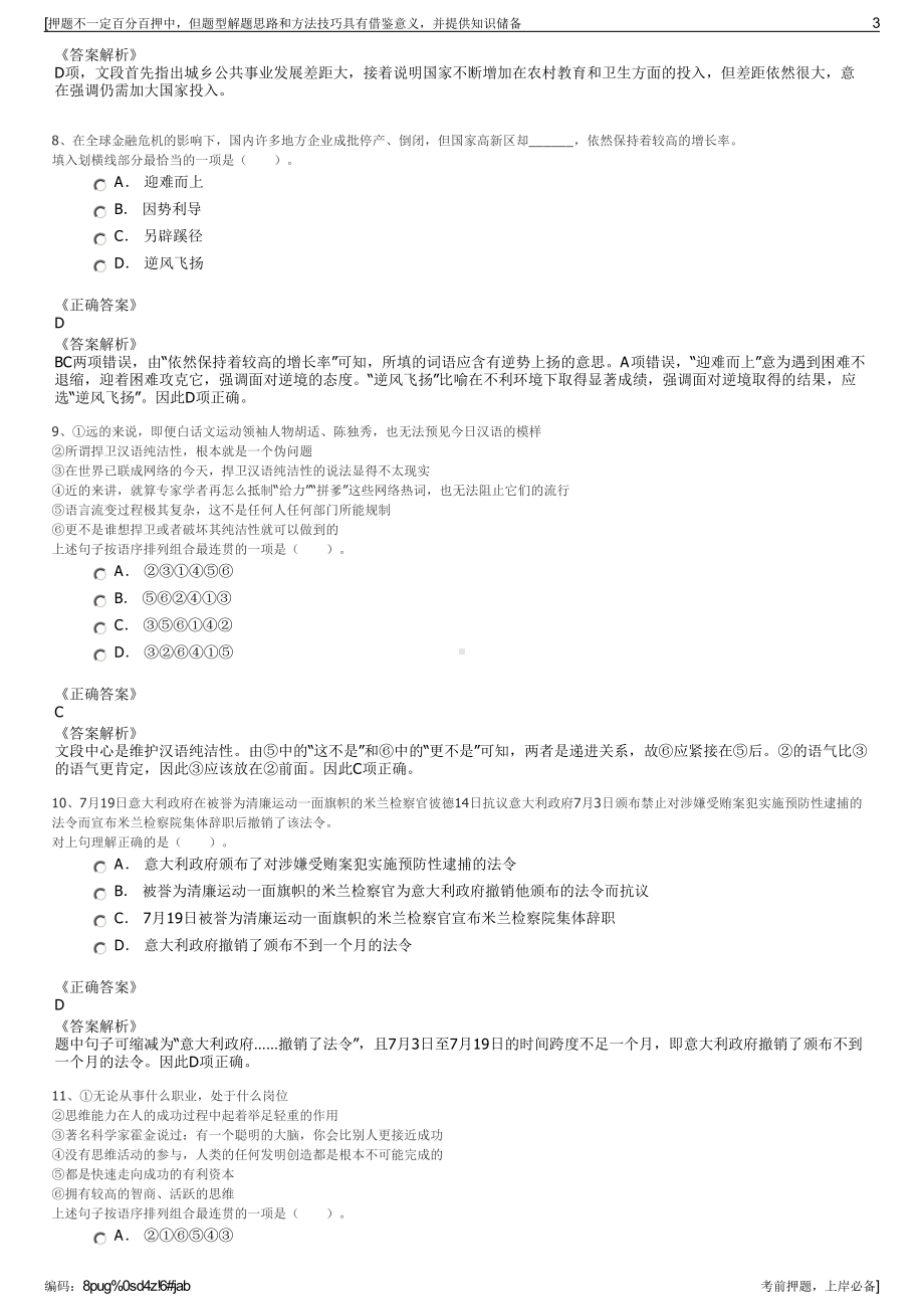 2023年四川越盛油气田技术服务有限公司招聘笔试押题库.pdf_第3页