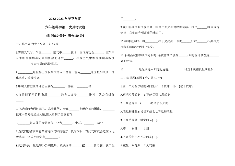 2023新教科版六年级下册《科学》3月月考试题（含答案）.rar