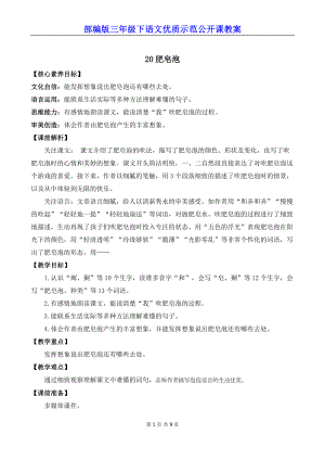 部编版三年级下语文20《肥皂泡》优质示范公开课教案.docx