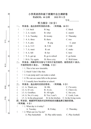 扬州市邗江区四年级下册英语期中测试卷真题.doc