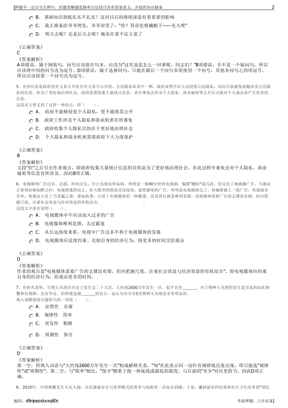 2023年广东粤电新丰江发电有限责任公司招聘笔试押题库.pdf_第2页