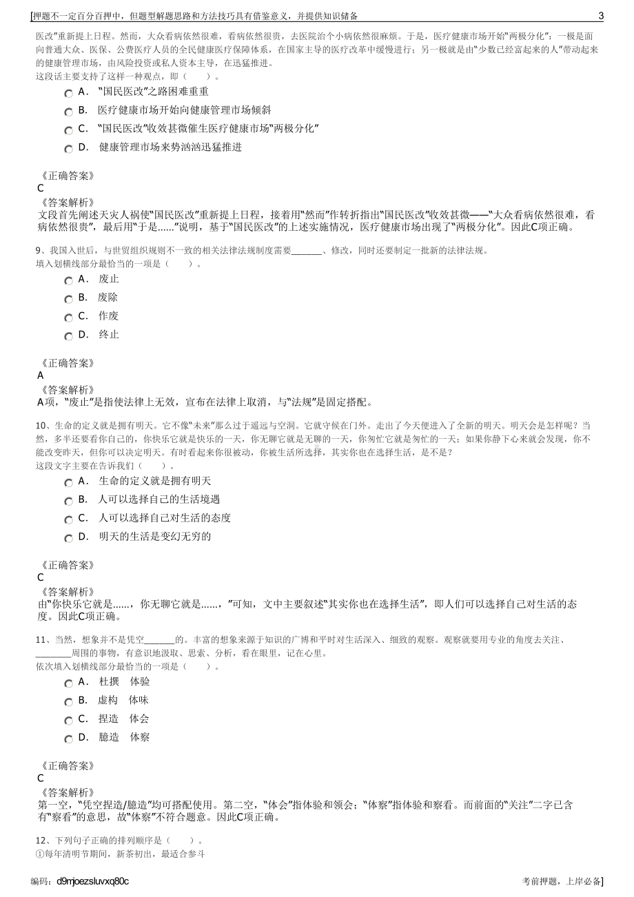 2023年广东粤电新丰江发电有限责任公司招聘笔试押题库.pdf_第3页