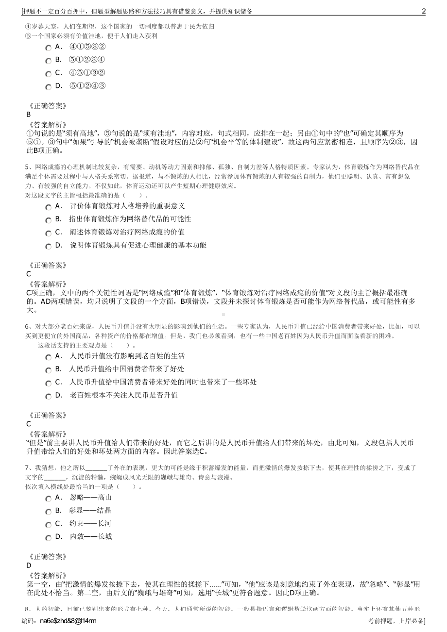 2023年江西丰城宁能生物质发电有限公司招聘笔试押题库.pdf_第2页