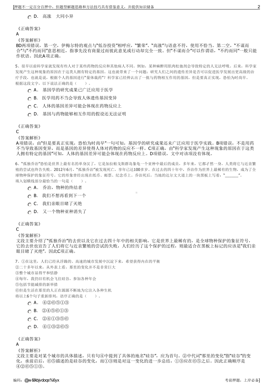 2023年天津滨海高新区资产管理有限公司招聘笔试押题库.pdf_第2页