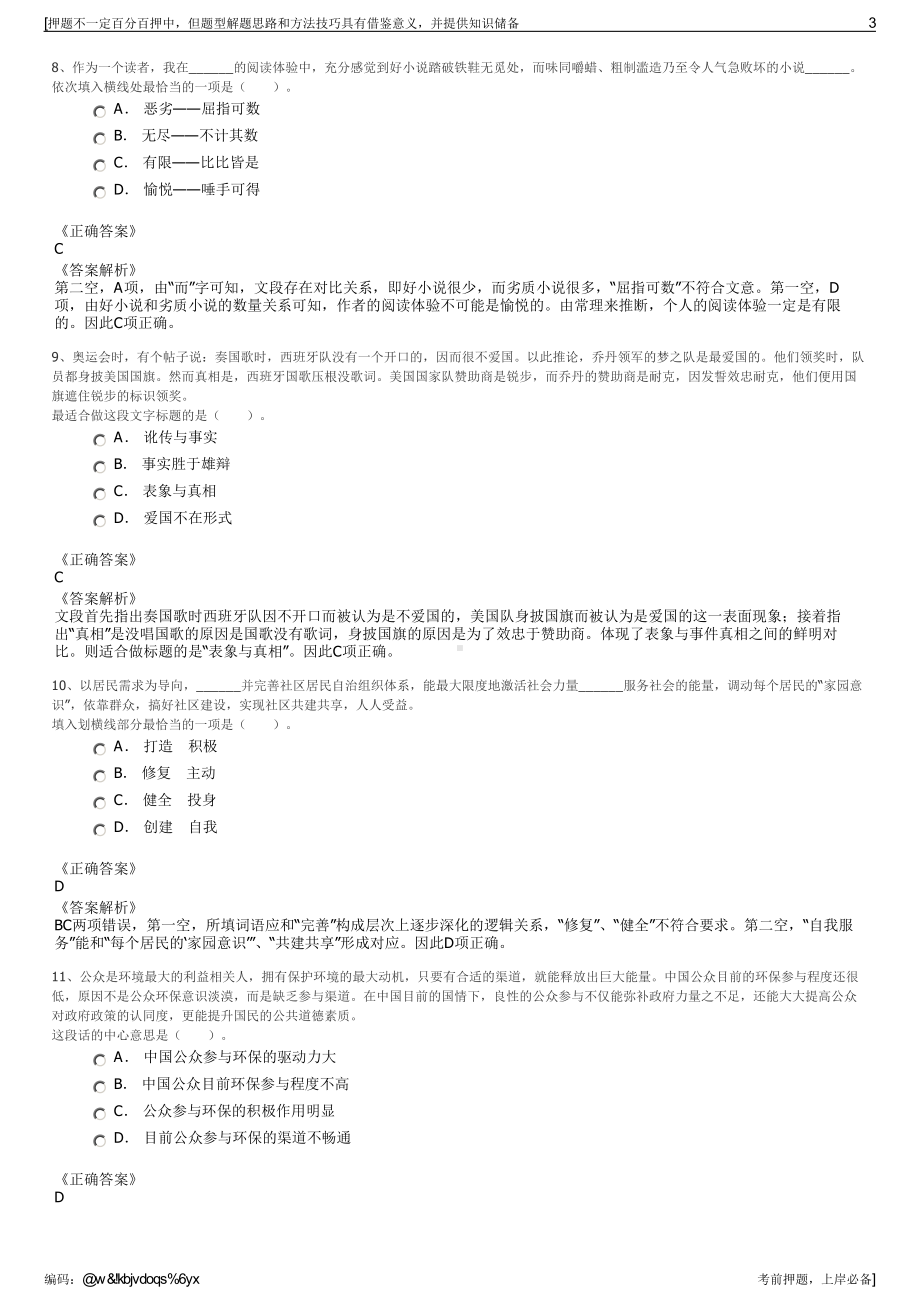 2023年天津滨海高新区资产管理有限公司招聘笔试押题库.pdf_第3页