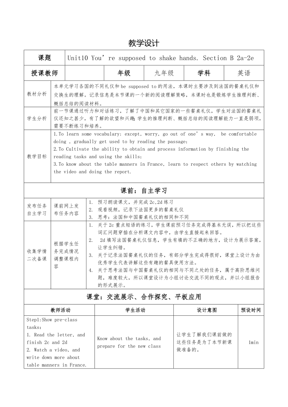 初中英语九年级 Unit 10 You’re supposed to shake hands. Section B 2a-2e 教学设计.docx_第1页