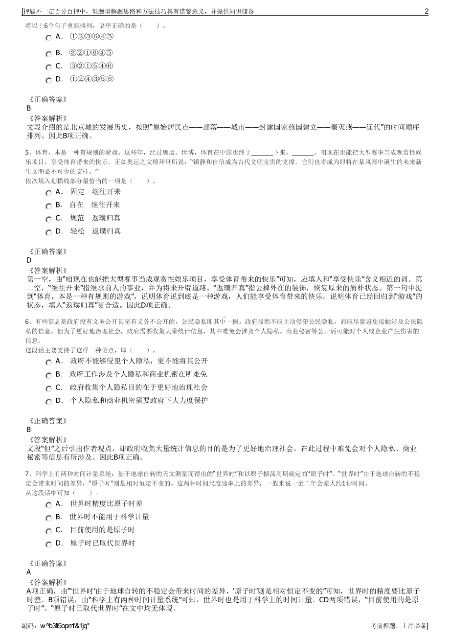 2023年安徽滁州市兴滁矿业投资有限公司招聘笔试押题库.pdf_第2页