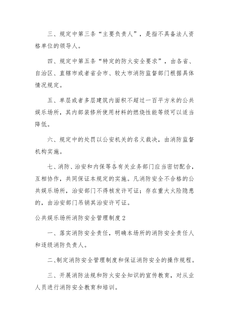 公共娱乐场所消防安全管理制度范文6篇.docx_第3页