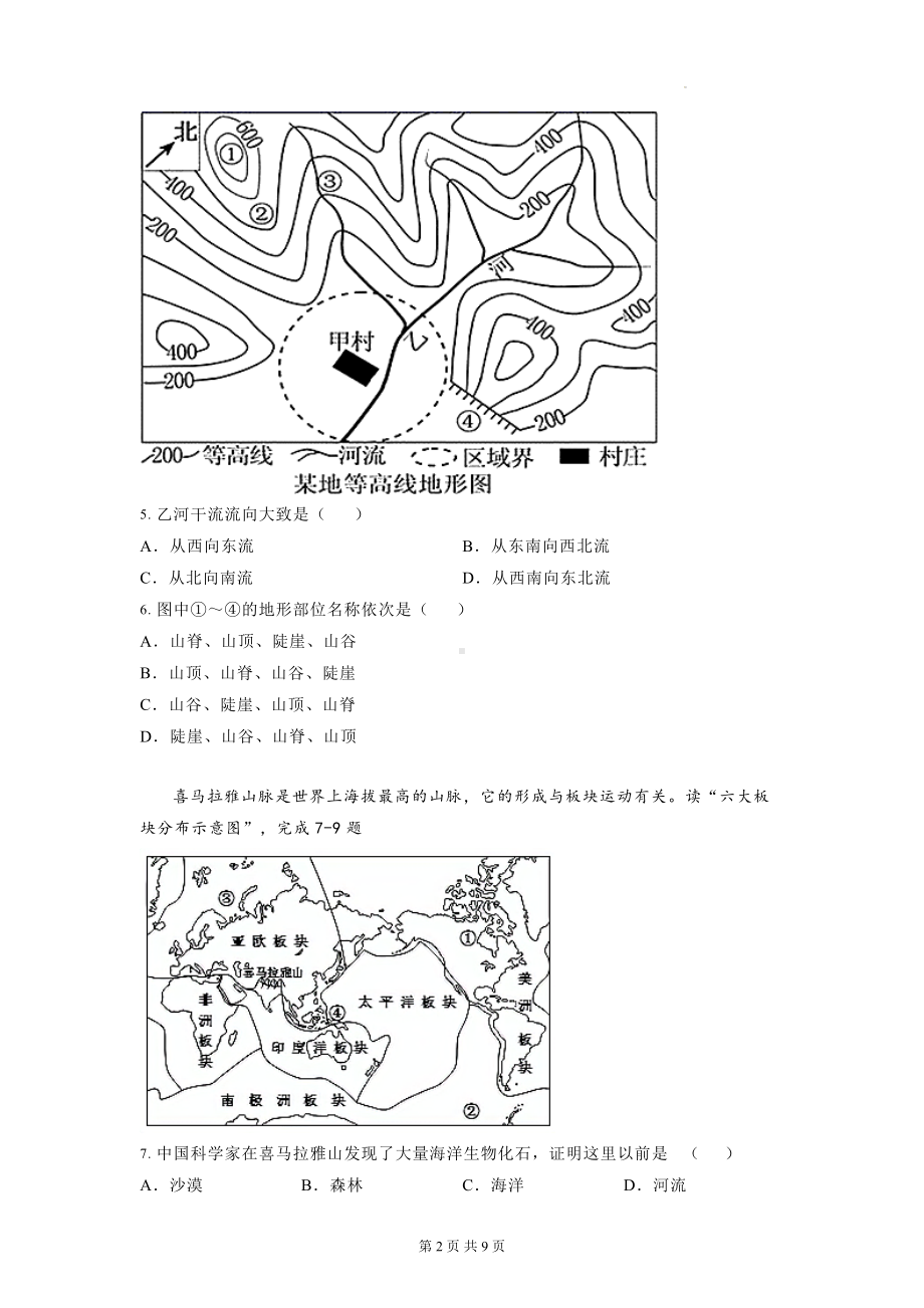 2023年中考地理一轮复习选择题专项练习题（Word版含答案）.docx_第2页