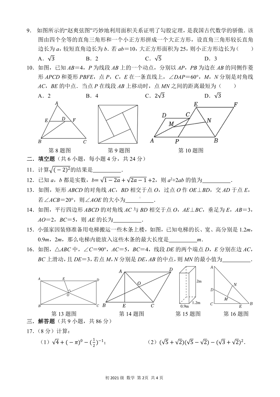 四川省南充高级 2022-2023学年八年级下学期3月月考数学试题.pdf_第2页