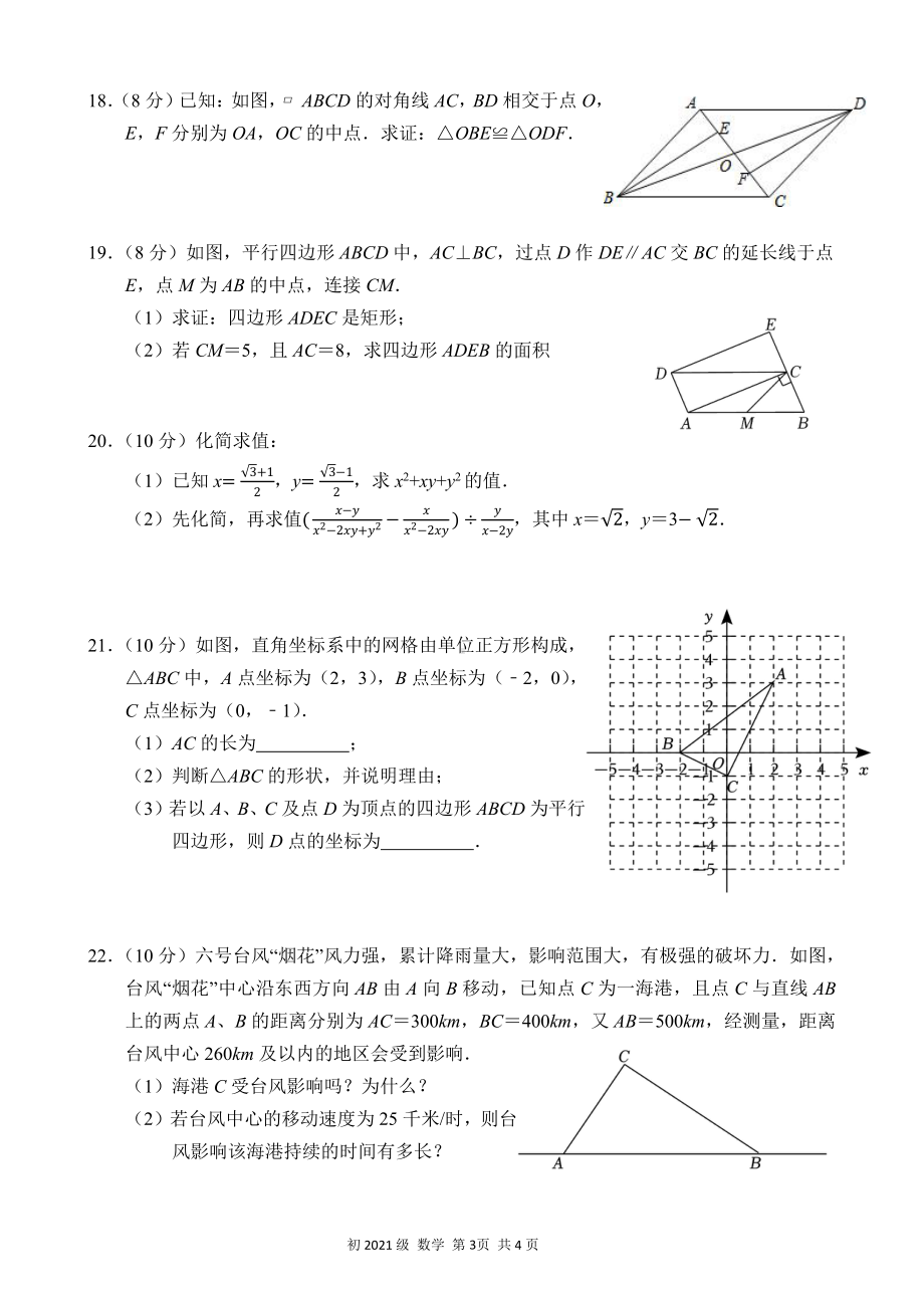 四川省南充高级 2022-2023学年八年级下学期3月月考数学试题.pdf_第3页