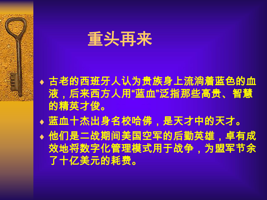 如何成为职业经理人.ppt_第2页