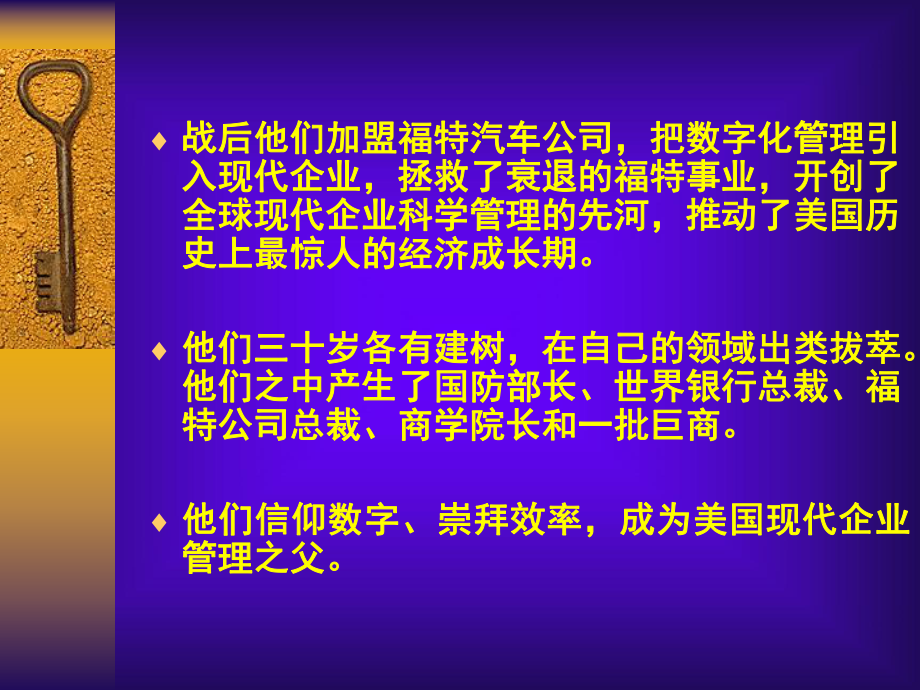 如何成为职业经理人.ppt_第3页