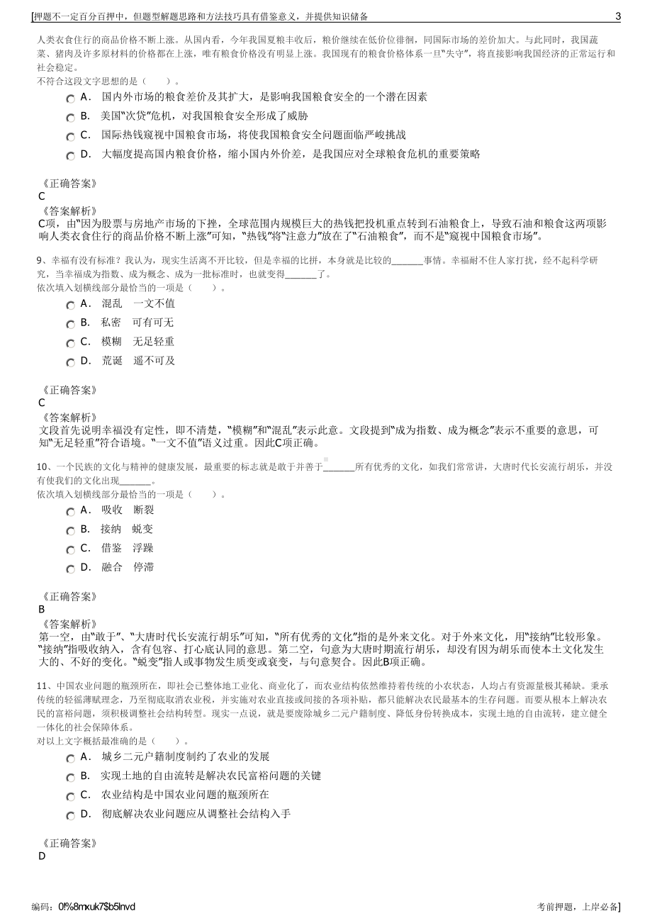 2023年中国交建第二公路工程局有限公司招聘笔试押题库.pdf_第3页