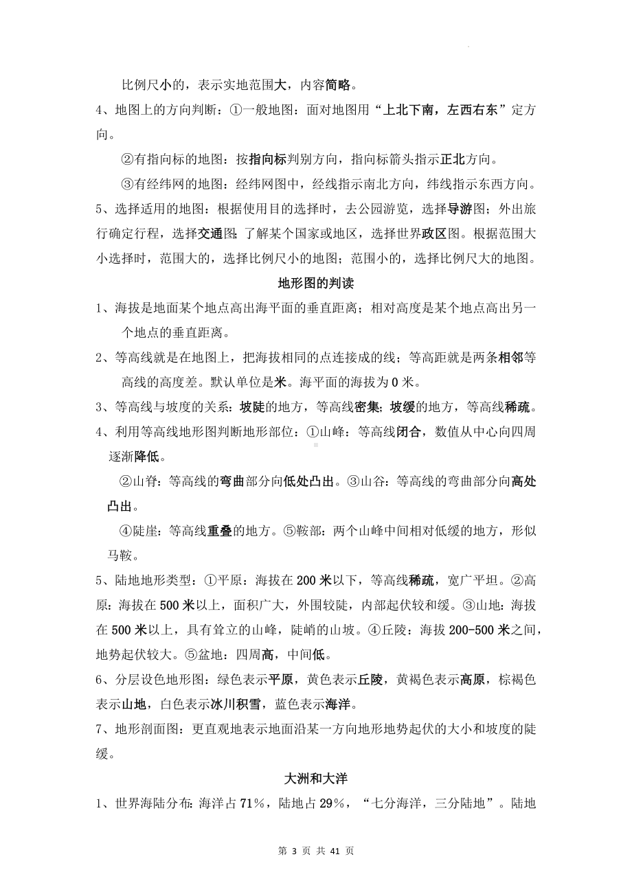 人教版中考地理一轮复习重要知识点考点提纲汇编.docx_第3页